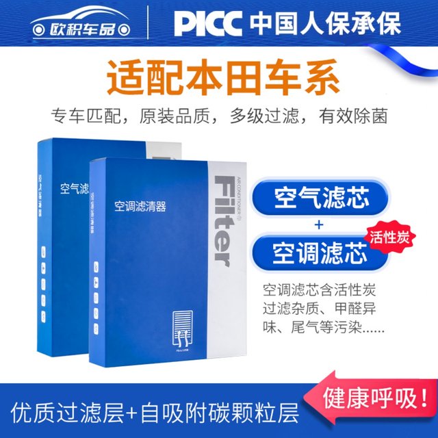 Honda CRV tenth generation Accord Civic XRV Haoying type Gejie Debinzhi Fit car air filter air conditioning filter