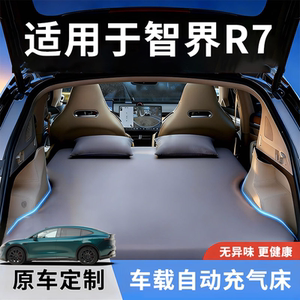 
Zhijie R7 car rear sleeping mat, car trunk sleeping mat, mattress, essential artifact supplies and accessories for long-distance self-driving