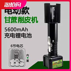 Electric Sugarcane Peeler, Sugarcane Peeling Machine, Peeling Knife, Peeler, Electric Sugarcane Peeling Knife