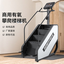 Yimai Gym-Specific Stair Climber, Home Climbing Machine, Aerobic Training Equipment, Commercial Stair Machine, Mountain Climbing Machine