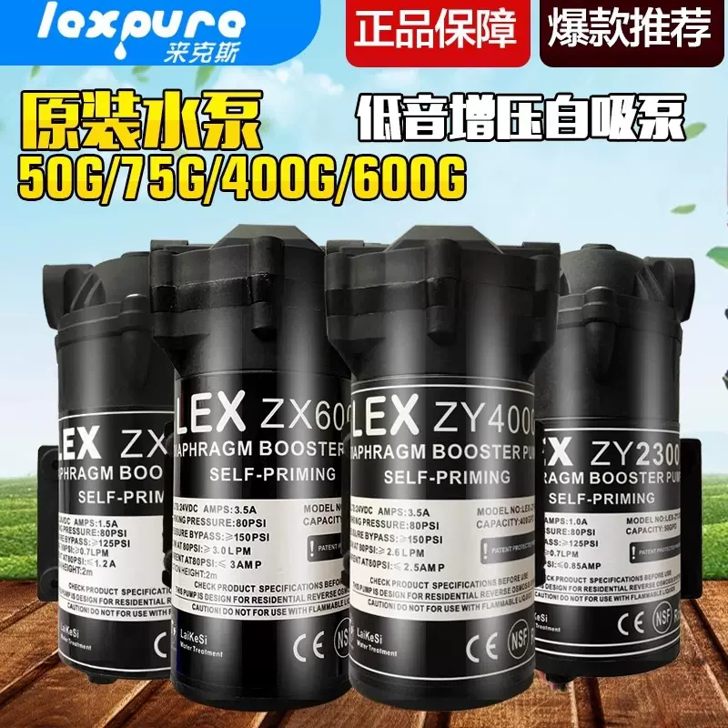 来克斯纯水机LEX-26/28/400/600G低噪音增压自吸泵隔膜水泵净水器-Taobao