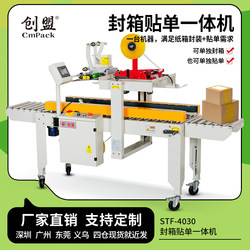 Chuangmeng Fully Automatic Carton Sealing Machine Tape Machine E-Commerce Packaging Express Small Carton Packaging Machine Automatic Carton Sealing and Sealing Machine