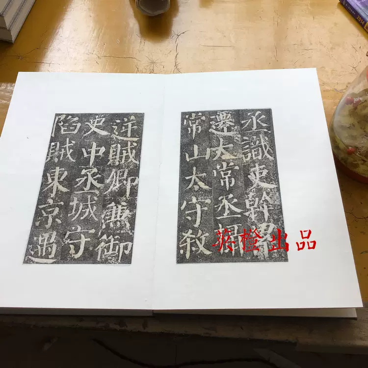 拓本 顏真卿 勤禮碑 顏勤禮碑 中国書道
