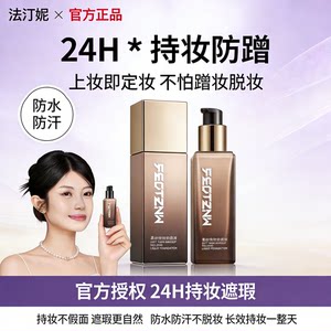 
Fatini soft gauze long-lasting makeup liquid foundation soft non-stick mask long-lasting moisturizing concealer long-lasting non-removing makeup official authentic product