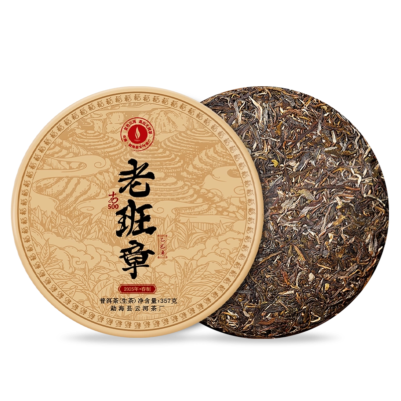 老班章普洱茶2025早春茶新茶古500古树生茶收藏