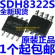 Chip IC điều khiển hiện tại SDH8322S SDH8322STR SMD SOP-8 hoàn toàn mới ic 7805 có chức năng gì