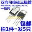 BTA 06/08/10/12/16/20/24 -600B -800B plug-in triac ba đầu cuối (5 chiếc) Thyristor