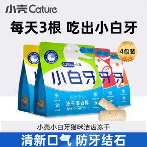4 packs of small shell small white teeth cat chicken frozen dry teeth stick pets cleaning oral snack kitten rod
