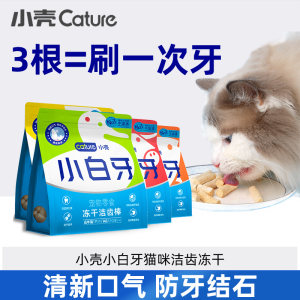 
Small shell and white teeth freeze-dried tooth cleaning stick cat snack cat grass kitten chicken flavor bad breath goat milk cat teeth grinding stick