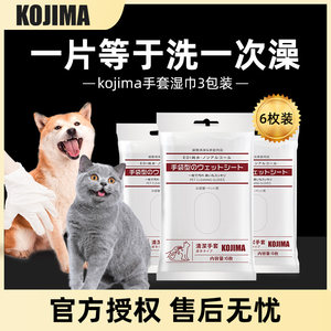 12 packs of Japanese kojima pets free to wash gloves Wet scarf Cat Clean Dog Dog Bathing Tow in dry washing artifact
