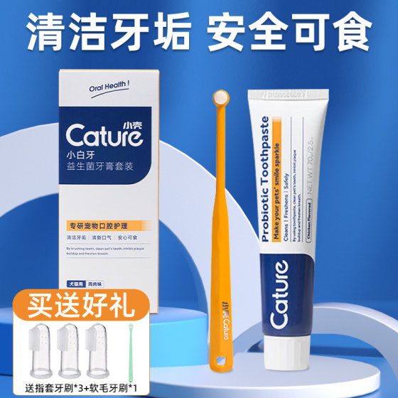 
Small shell pet toothpaste cat dog toothbrush set edible toothbrush artifact tartar teeth cleaning supplies