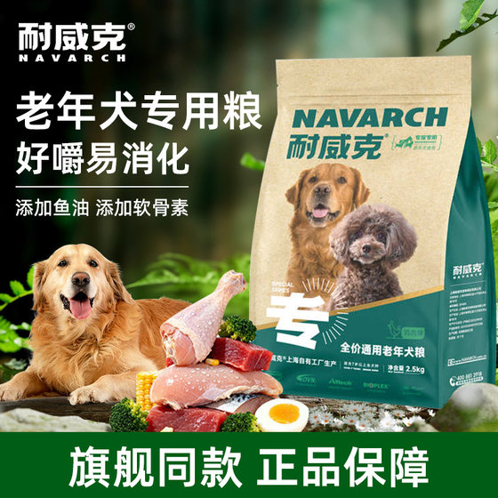 
[Special for Senior Dogs] Nike Dog Food Soft Dog Food Golden Retriever Teddy Puppy Food Universal Special Food for Senior Dogs