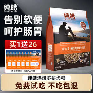 Pure Hao fresh meat low-temperature baking enzyme duck meat pear dog food young adult dog universal gluten-free high-protein dog food 2kg
