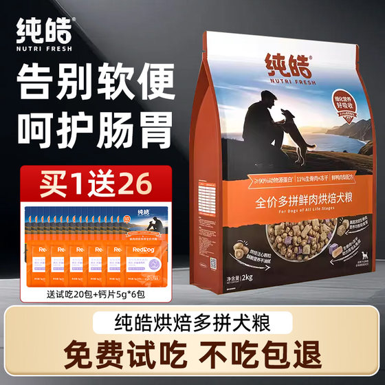 Pure Hao fresh meat low-temperature baking enzyme duck meat pear dog food young adult dog universal gluten-free high-protein dog food 2kg
