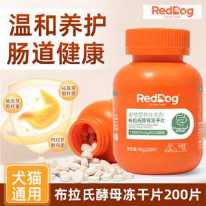 红狗益生菌猫咪狗狗专用宠物营养补充剂调理肠胃布拉氏酵母冻干片