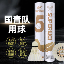 Super Durable Genuine Badminton Balls Made from Duck Feathers, Professional Training and Competition Balls for Adults, 12 Pieces, Stable Flight