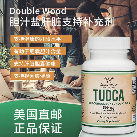 
US Direct Mail Double Wood TUDCA bile salt bile cholesterol liver enzyme digestion support hepatocyte capsule 60