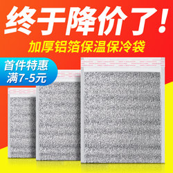 Insulated Thermal Bags with Adhesive for Disposable Use, Specifically for Express Delivery of Catering, Food, Takeaway, Pizza, and Milk Tea, with Special Aluminum Foil for Heat Insulation