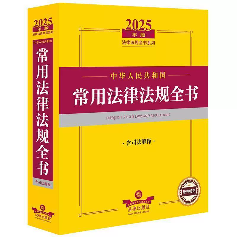 正版2025 中华人民共和国广告法注释本全新修订版法律出版社广告
