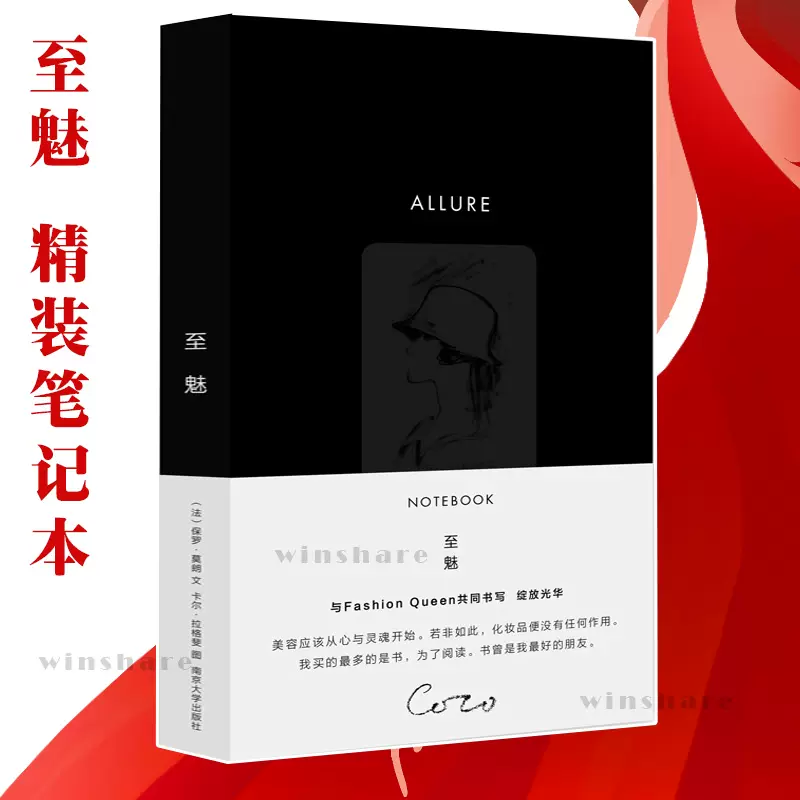 至魅 法 莫朗著段慧敏译外国名人传记名人名言文学南京大学出版社图书