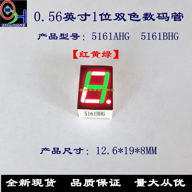 56-дюймовая 1-значная двухцветная цифровая трубка 5161AHG 5161BHG красная и зеленая двухцветная цифровая трубка 0 — 56-дюймовая двухцветная цифровая т