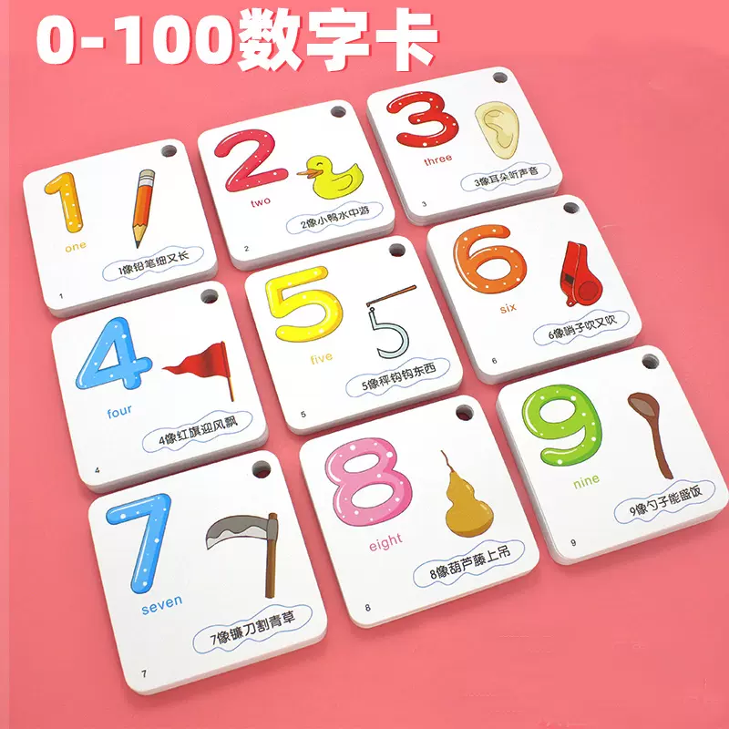 儿童数字卡片1到100幼儿园宝宝早教启蒙认数识数0 100