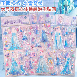 
Frozen dress-up stickers Princess Elsa Children's Large Double Layer Bubble Stickers Girls' Clothes Puzzle Stickers