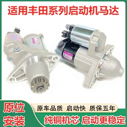 Suitable for Toyota Camry Starter Motor, Crown, Reiz, Corolla, Rav4, Vios, Camry Starter Motor