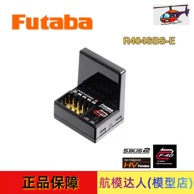 FUTABA R404SBS-E 10PX 接收机S.BUS2 10通道带回传短天线国行-Taobao