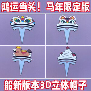 
Tesla Fortune Hat Little Red Riding Hood Lion Hat God of Wealth Hat Weather Cold Hat Comes with Adhesive 3D Three-dimensional Decorative Car Sticker