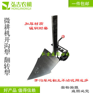 
General-purpose micro-tiller accessories adjustable trench opening plow double-sided flip plow wheel trench opening ridge ridge mount anti-wrap