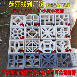 Cement Flower Window Hollow Tiles Cement Lattice Window Antique Chinese Style Wall Brick Carving Interior and Exterior Decorative Hollow Bricks