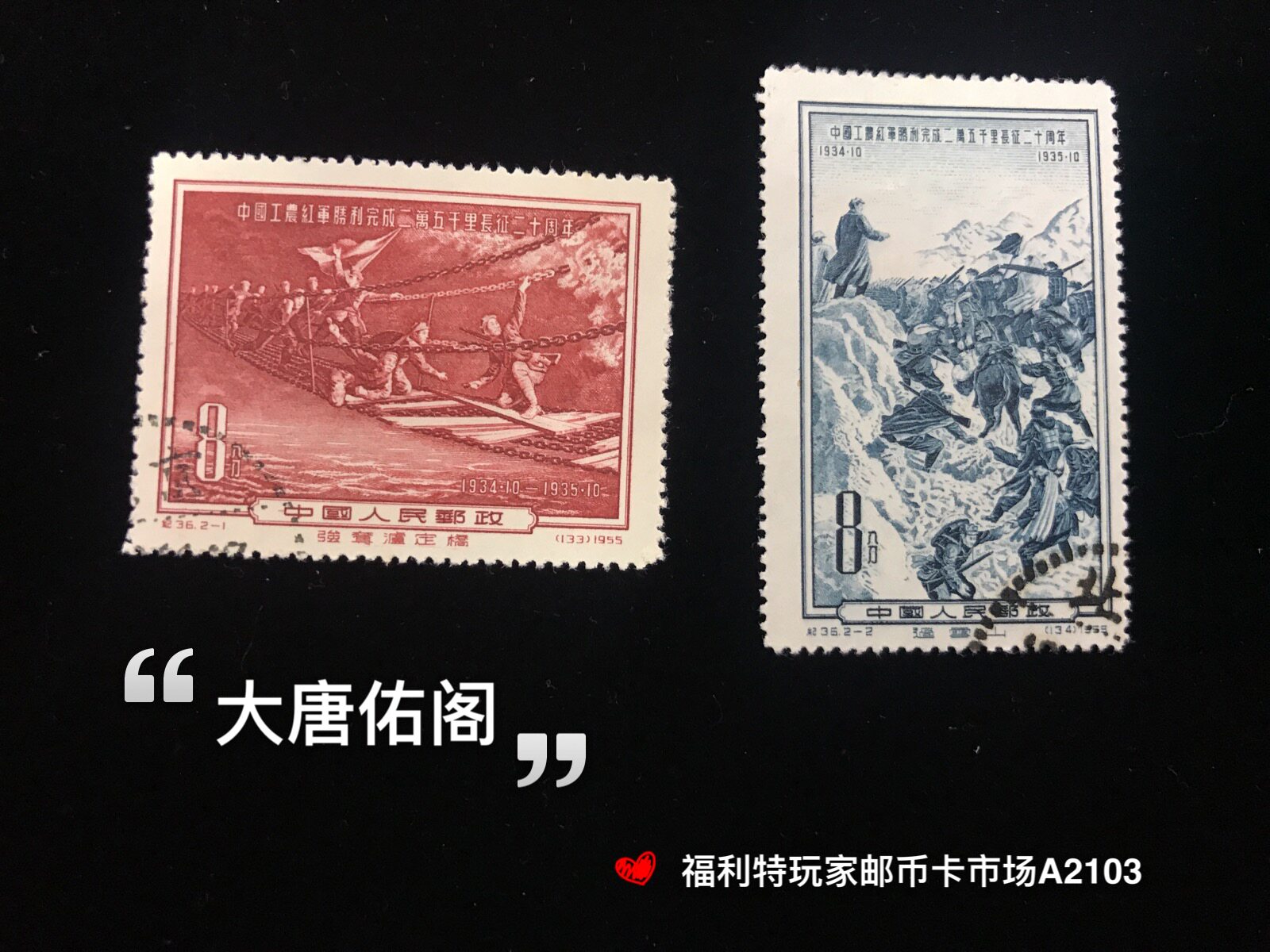 早期邮票真品清单-淘宝逛一逛