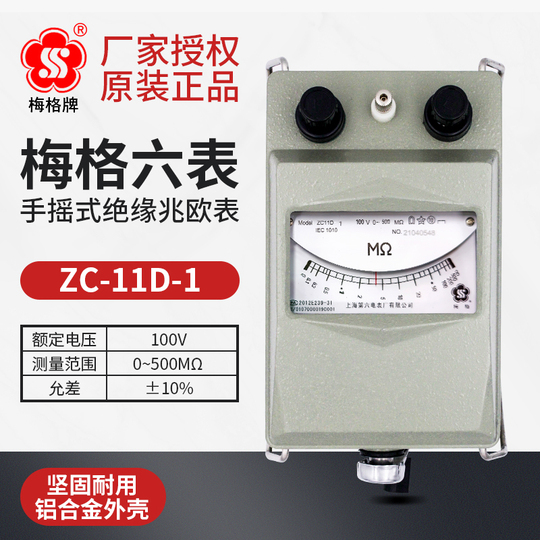 Meg ZC11D 6-Meter Hand-Crank Megohmmeter 1000V Insulation Tester