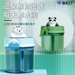 Humidifier Small Size Timer Office Desktop Large Capacity Large Mist Volume USB Portable Hot Spring Bear Air Humidifier