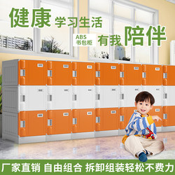 Abs Plastic Primary School Kindergarten Classroom Class Bag Locker, Unique Lockable Compartment School Storage Cabinet