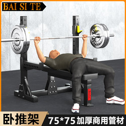 Bench Press Rack, Squat and Bench Press Integrated Fitness Equipment, Professional Barbell Rack, Home-Use Men's Multi-Functional Commercial Weightlifting Bench