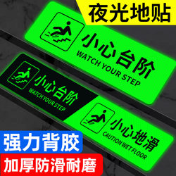 Luminous Warning Stickers for Stairs, Caution Slippery Floor, Reminder Signs for Going up and down Stairs, Attention to Steps, Warning Stickers, Waterproof, Non-Slip Floor Markers, Safety Signs, Creative Indicators