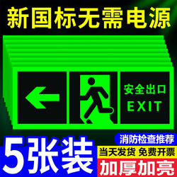Safety Exit Signs with Luminous Night-Lighting, Evacuation Emergency Escape Signs, Fire Safety Signs, Corridor Arrow Markers, Floor Stickers, Stairway Indicator Signs, Self-Luminous Fluorescent Stickers