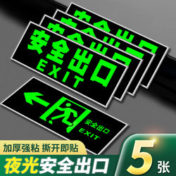 Safety Exit Sign Thickened Wall Sticker Self-Luminous Fire Escape Sign Emergency Escape Route Marker Warning Sticker Glow-In-The-Dark Fluorescent Floor Decal