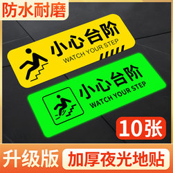 Caution Stair Steps, Luminous Floor Stickers, Caution Slippery Floor Signs, Attention to Steps Warning Stickers, Waterproof Caution Stair Signs, Reflective Landmark Indicators for Going up and down Stairs, Self-Luminous Safety Signs