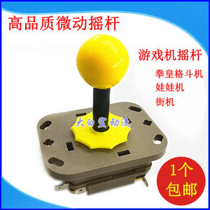 Fighting joystick dual fighter boxing Moonlight Box large game machine handle handles doll machine accessories microcomposal switch