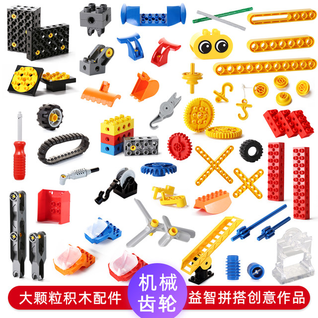 Large particle building block accessories 9656 gear shaft connecting rod 45002 robotic arm screwdriver kindergarten teaching aids toys