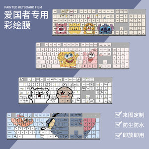 
Suitable for Patriot aigo wired keyboard WQ7615 wireless WQ7615 7618 7600 keyboard protection film