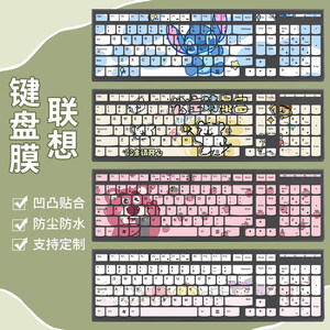 
Suitable for Lenovo K5819 all-in-one desktop computer kb4721 dustproof keyboard protection film cute full coverage