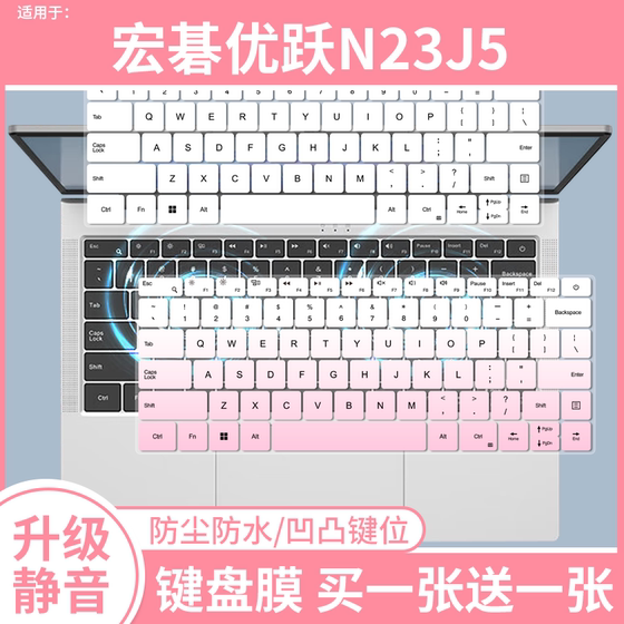 Suitable for Acer Youyue laptop N23J5 14-inch laptop keyboard protective film