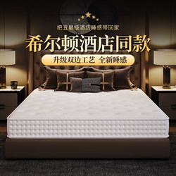 Hilton Hotel Exclusive Spring Mattress Compression Roll Pack for a Five-Star Sleeping Experience, Suitable for Guesthouses