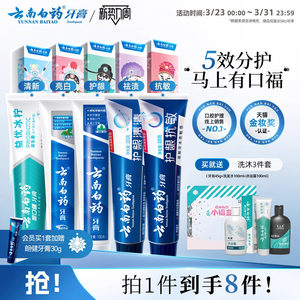 Yunnan Baiyao Toothpaste National Essence Gummy Fresh Tone Adult Brightening Teeth Oral Set Official Gift Box
