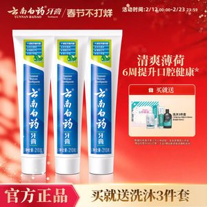 Yunnan Baiyao toothpaste Mint, refreshing fragrance type 210g fresh tone to reduce tooth care gingival stocking and loading genuine