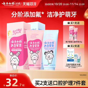 Yunnan Baiyao Children's Toothpaste for 3 to 6 years old without fluorine, 6 to 12 years old, fluorine-containing fluorine-containing dental replacement period, official genuine product for dental solidification